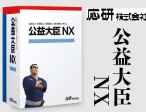 応研　公益大臣NX
