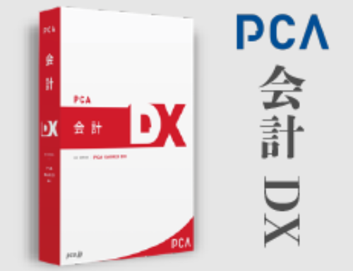 PCA　会計DX
